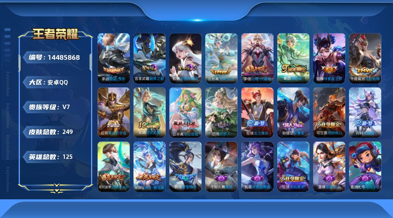 WZQM3429460王者荣耀账号详情图19 WZQM3429460王者荣耀账号详情图19