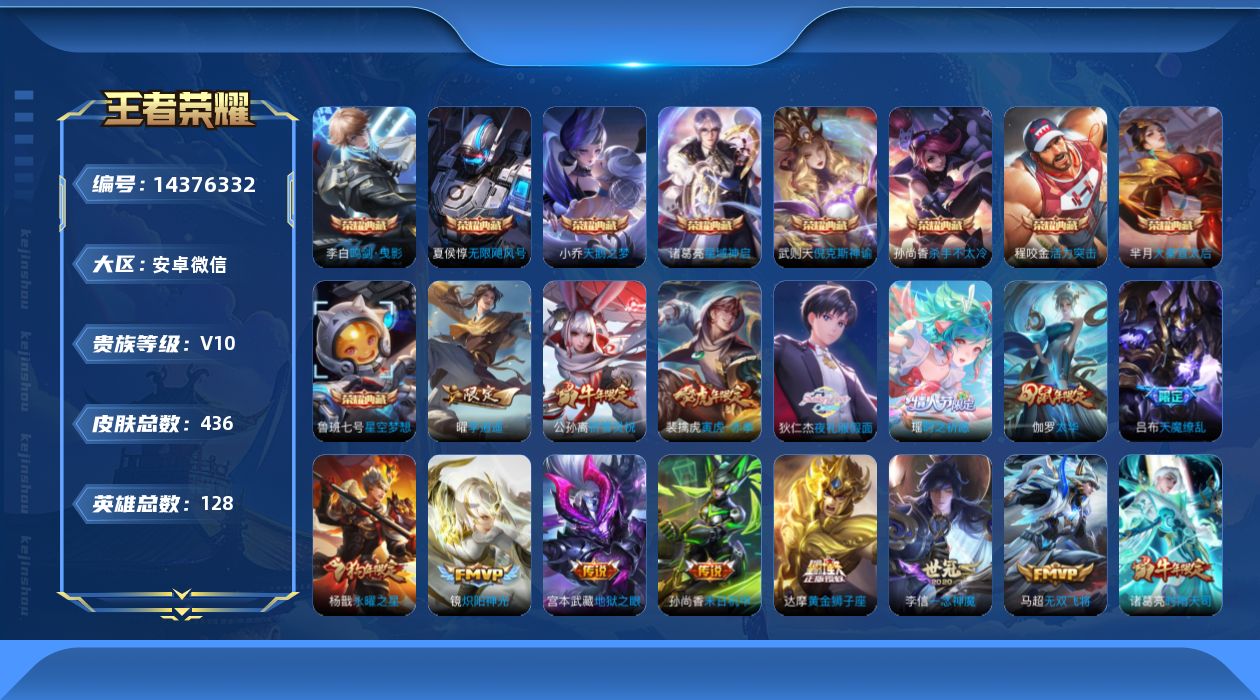 WZQM3429813王者荣耀账号详情图23 WZQM3429813王者荣耀账号详情图23