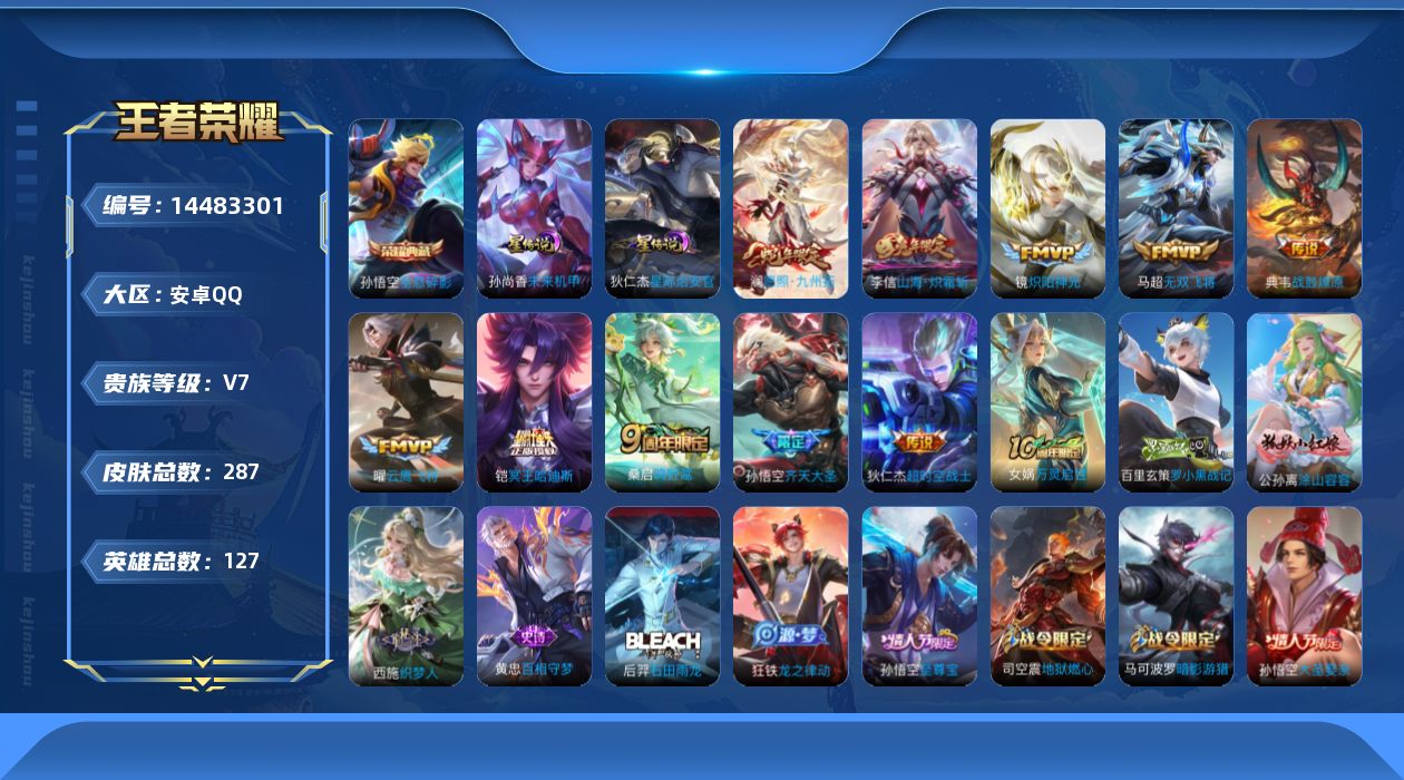 WZQM3429320王者荣耀账号详情图14 WZQM3429320王者荣耀账号详情图14