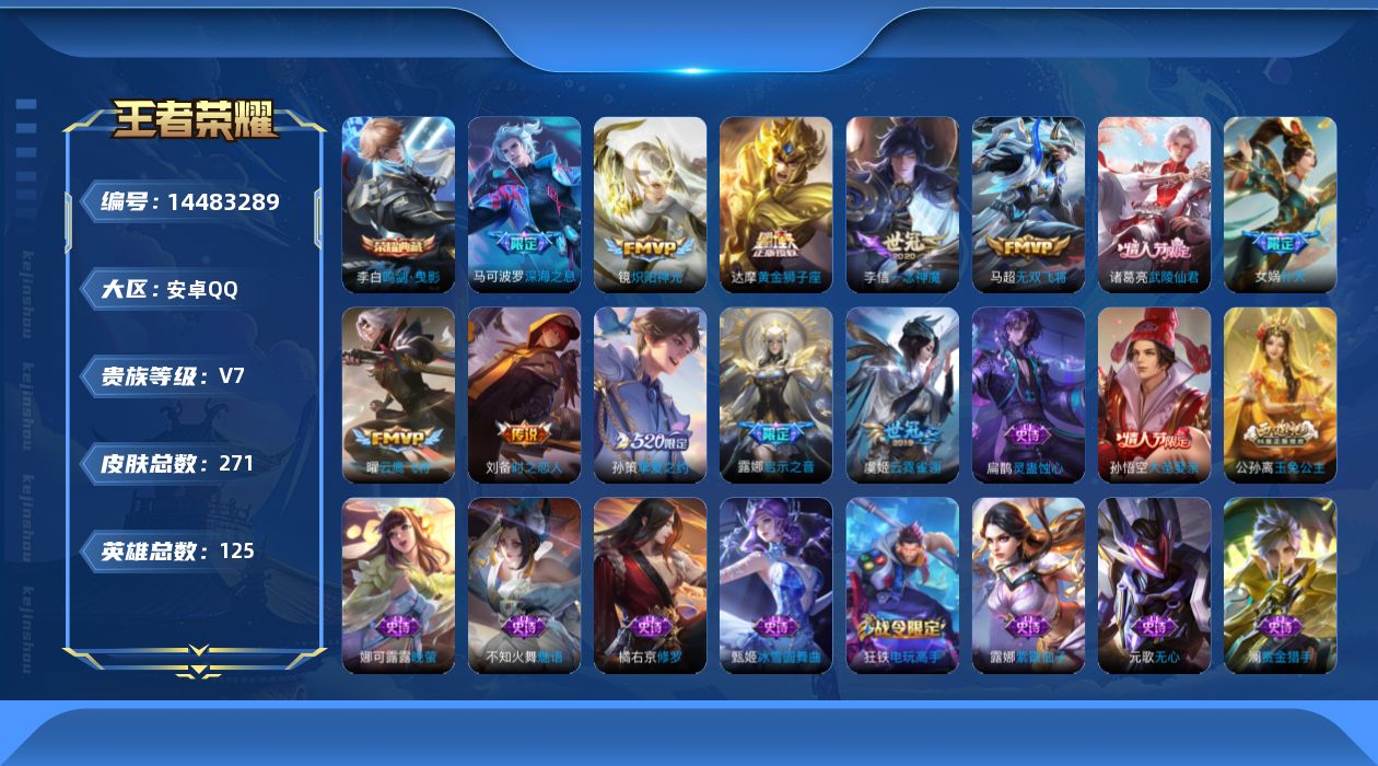 WZQM3429317王者荣耀账号详情图19 WZQM3429317王者荣耀账号详情图19