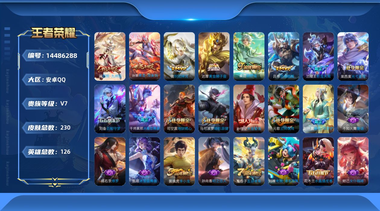 WZQM3429494王者荣耀账号详情图17 WZQM3429494王者荣耀账号详情图17