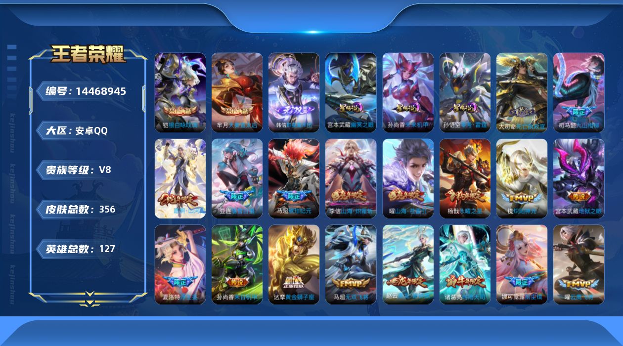 WZQM3427586王者荣耀账号详情图20 WZQM3427586王者荣耀账号详情图20