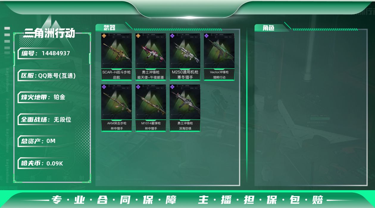 三角洲行动账号QQ[14484937]总资产:110.1M  2传说枪械 哈夫币:90.233K 可二次 可修改实名 