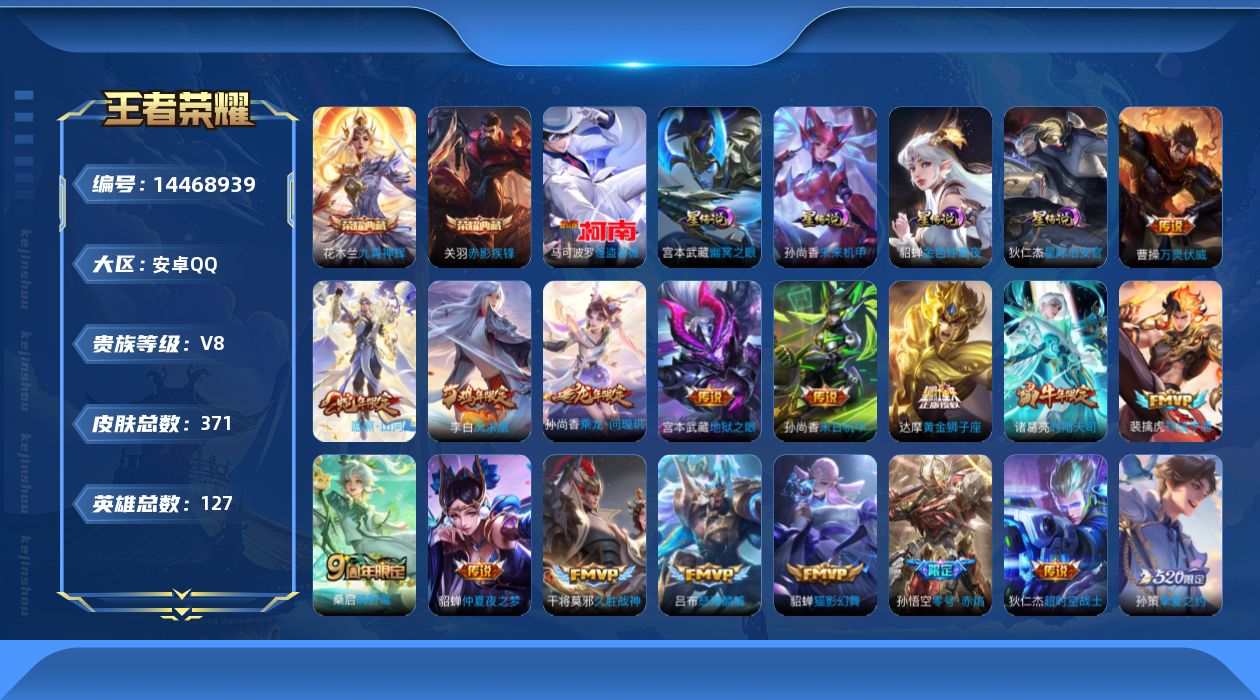 WZQM3427583王者荣耀账号详情图20 WZQM3427583王者荣耀账号详情图20