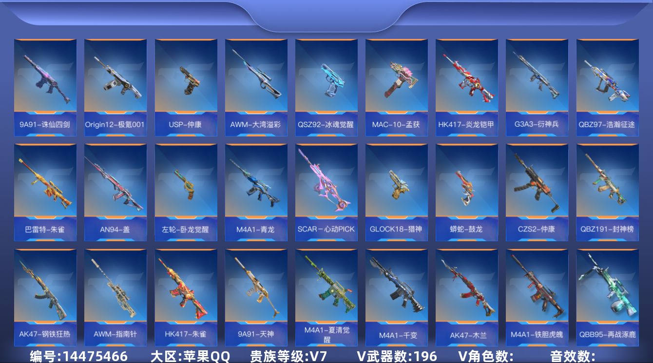 枪战王者账号苹果QQ[14475466]V7 6王者武器 196英雄武器 可二次 可修改实名 
【v武器】:气手枪-血月
