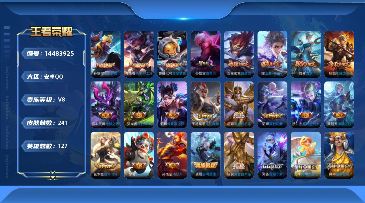 WZQM3429351王者荣耀账号详情图18 WZQM3429351王者荣耀账号详情图18