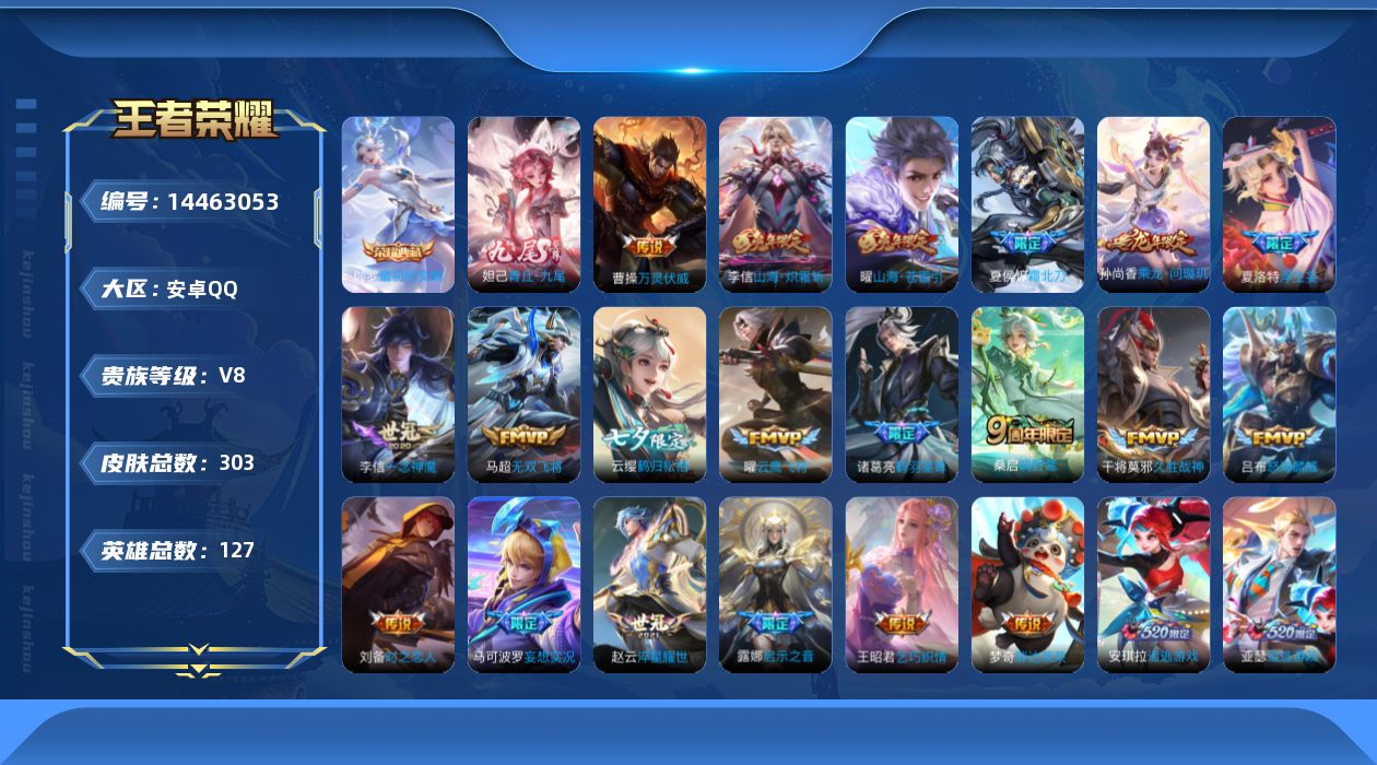 WZQM3424913王者荣耀账号详情图20 WZQM3424913王者荣耀账号详情图20