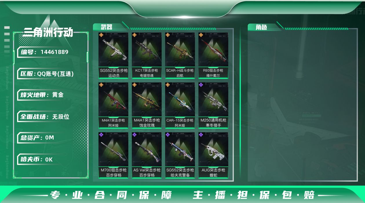 三角洲行动账号QQ[14461889]总资产:87.5M  7传说枪械 哈夫币:1.226K 可二次 可修改实名 
【