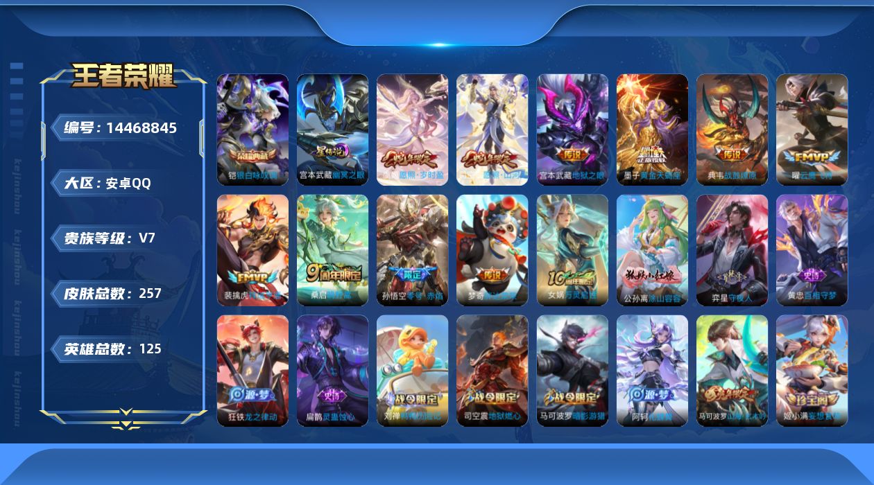 WZQM3427517王者荣耀账号详情图19 WZQM3427517王者荣耀账号详情图19