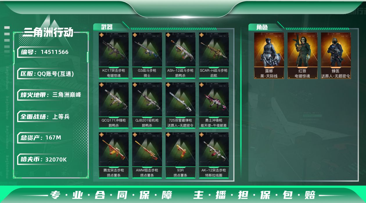 三角洲行动账号QQ【店主推荐捡漏号！可直接换绑】32070k哈伏币-127m流动资产-60烽火等级-三角洲巅峰-38战