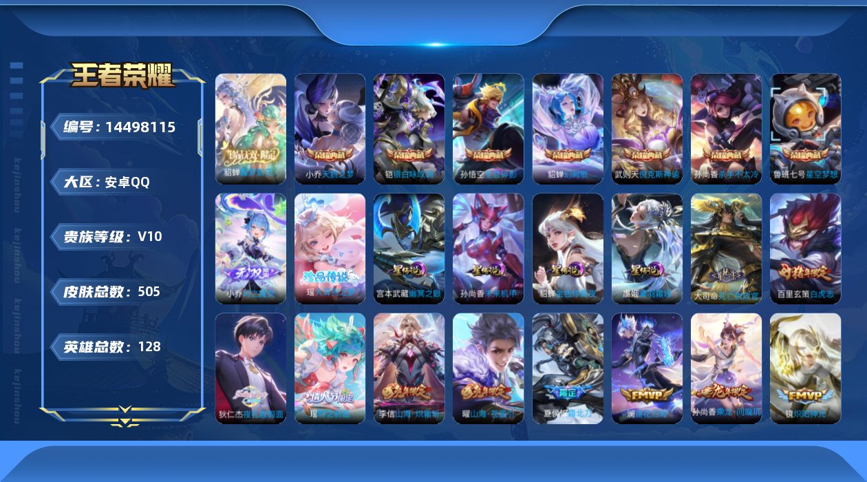 WZQM3430488王者荣耀账号详情图24 WZQM3430488王者荣耀账号详情图24