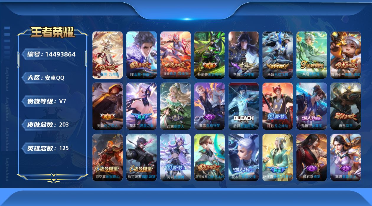 WZQM3430121王者荣耀账号详情图16 WZQM3430121王者荣耀账号详情图16