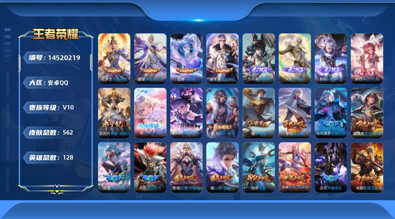 WZQM3432358王者荣耀账号详情图33 WZQM3432358王者荣耀账号详情图33