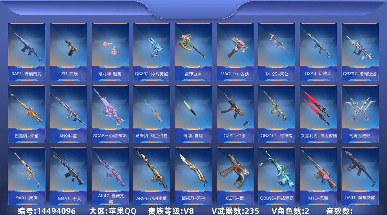 枪战王者账号苹果QQ[14494096]V8 10王者武器 235英雄武器 2英雄角色 可二次 可修改实名 
【v武器】