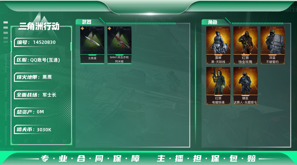 SJZQM384075三角洲行动账号详情图3 SJZQM384075三角洲行动账号详情图3