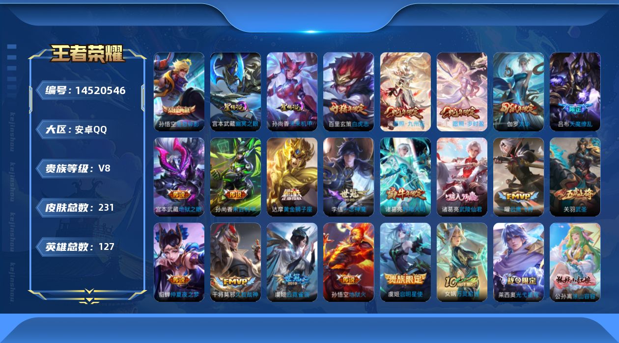 王者荣耀账号安卓QQ[14520546]【金标伽罗】贵族等级: V8 英雄数: 127 皮肤数: 231 荣耀水晶: 全