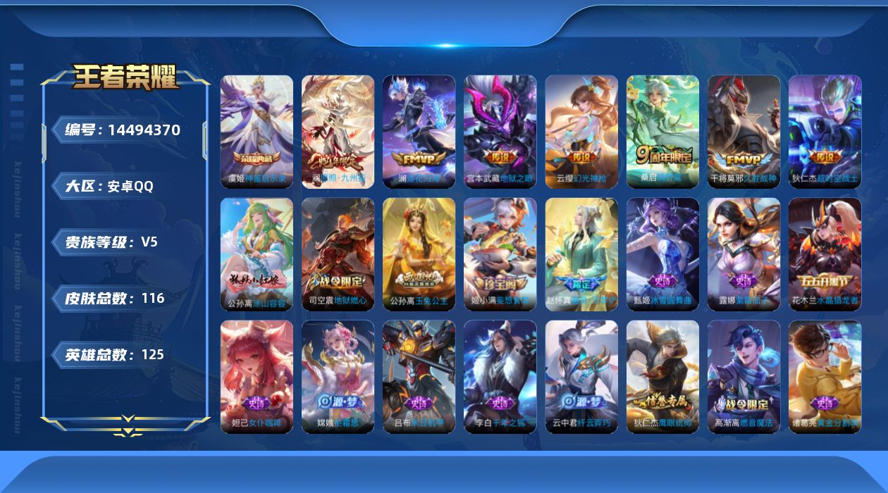 WZQM3430232王者荣耀账号详情图37 WZQM3430232王者荣耀账号详情图37