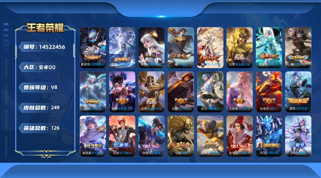 WZQM3432483王者荣耀账号详情图20 WZQM3432483王者荣耀账号详情图20