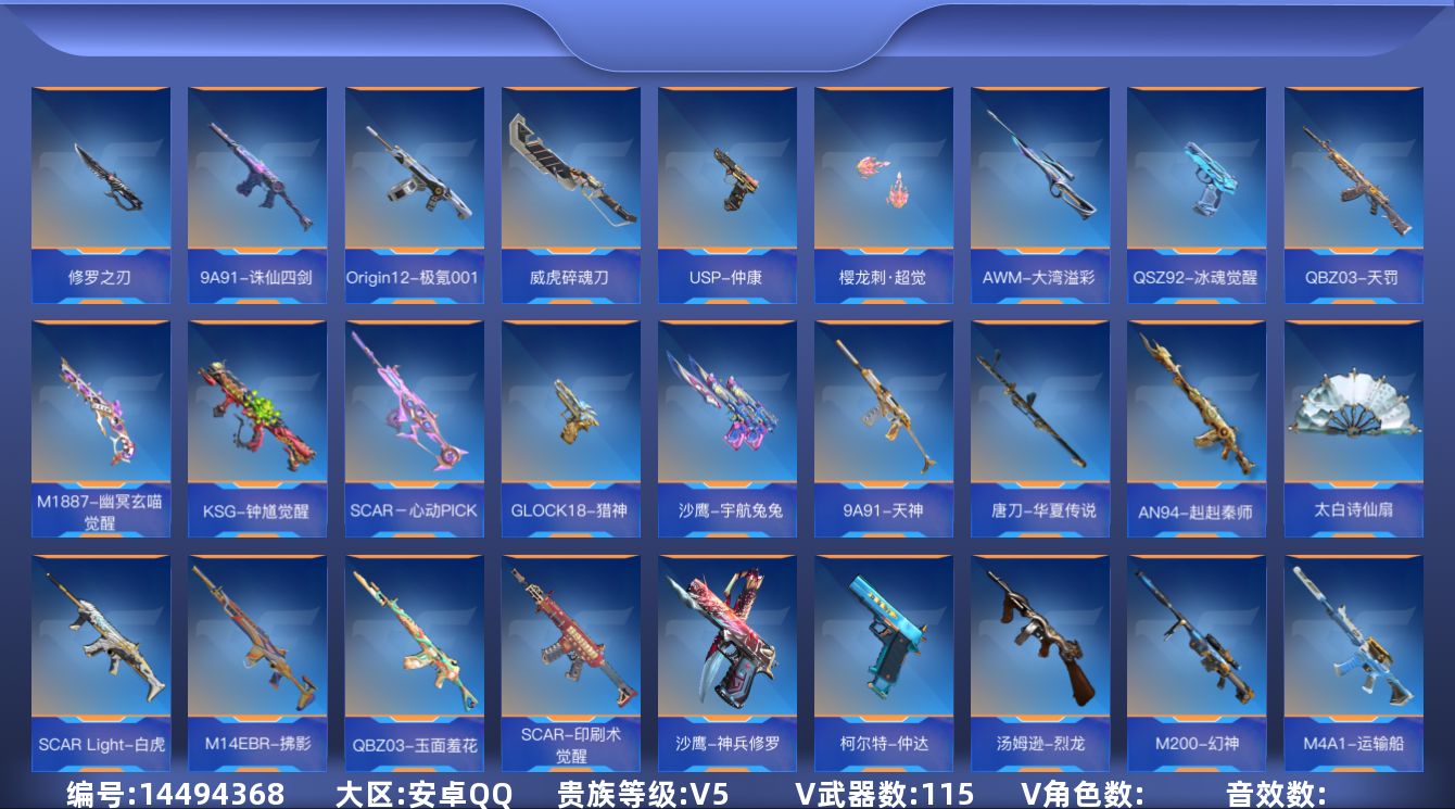 枪战王者账号安卓QQ[14494368]V5 1王者武器 115英雄武器 可二次 可修改实名 
【v武器】:M14EBR