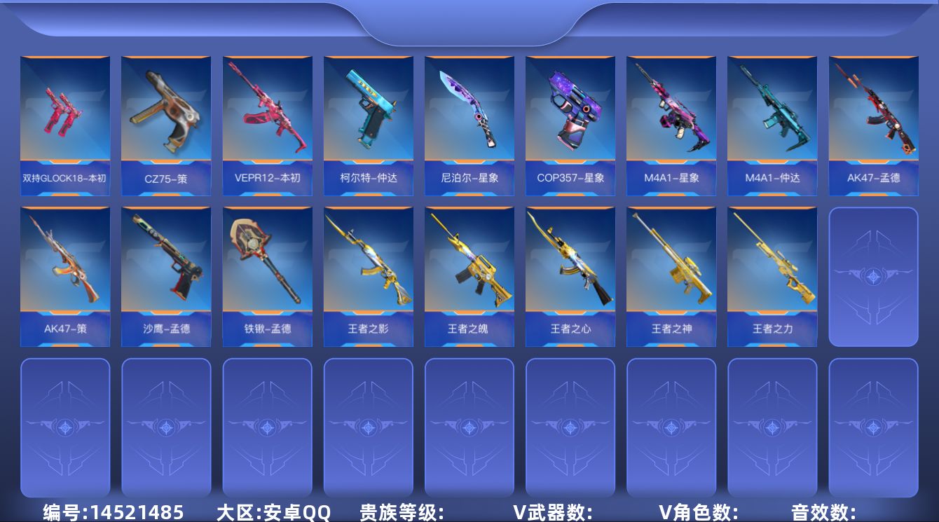 枪战王者账号安卓QQABC9288/安卓QQ/贵9/可转区/钱包注销/可二次/238V不重复/20王者/27角色/394
