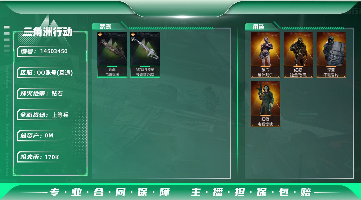 SJZCMW387583三角洲行动账号详情图2 SJZCMW387583三角洲行动账号详情图2