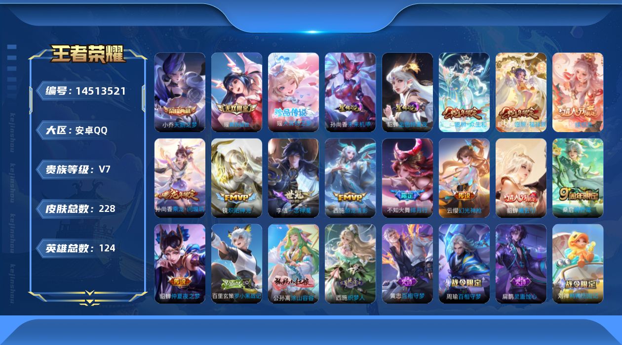 王者荣耀账号安卓QQ[14513521]【女号 西施全皮】实名: 可修改 贵族等级: V7 英雄数: 124 皮肤数: 
