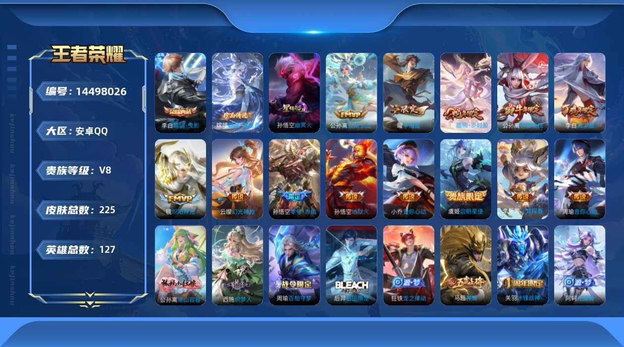 WZQM3430434王者荣耀账号详情图21 WZQM3430434王者荣耀账号详情图21