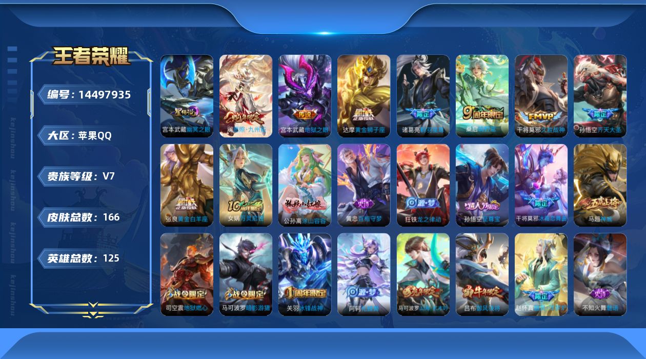 WZQM3430399王者荣耀账号详情图18 WZQM3430399王者荣耀账号详情图18