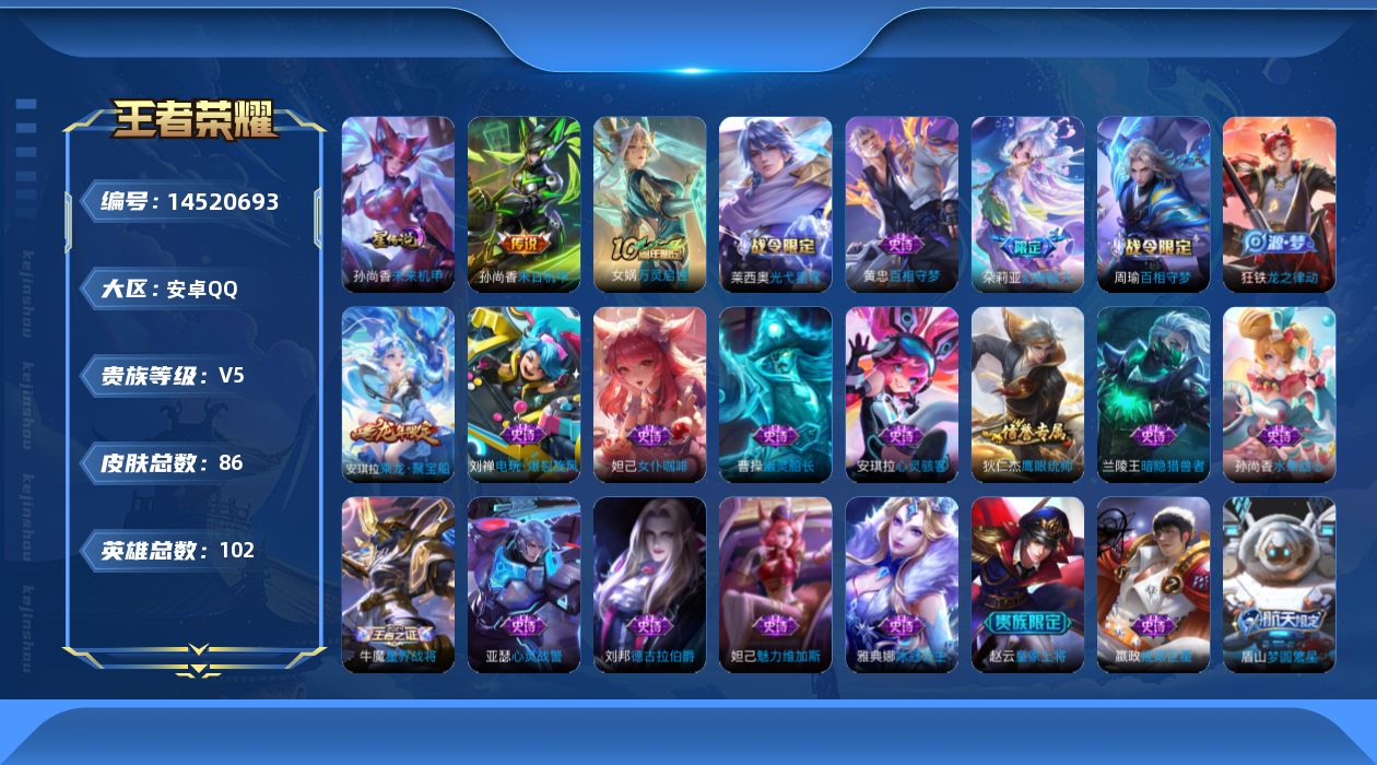 王者荣耀账号安卓QQ[14520693]按键8 金标盾山 安卓Q-86皮肤-2传说-23史诗
【传说皮肤】：后羿神树通天，孙尚香末日机甲
【限定皮肤】：狄仁杰阴阳师，赵云皇家上将，项羽海滩派对，亚瑟潮玩骑士王，盾山梦圆繁