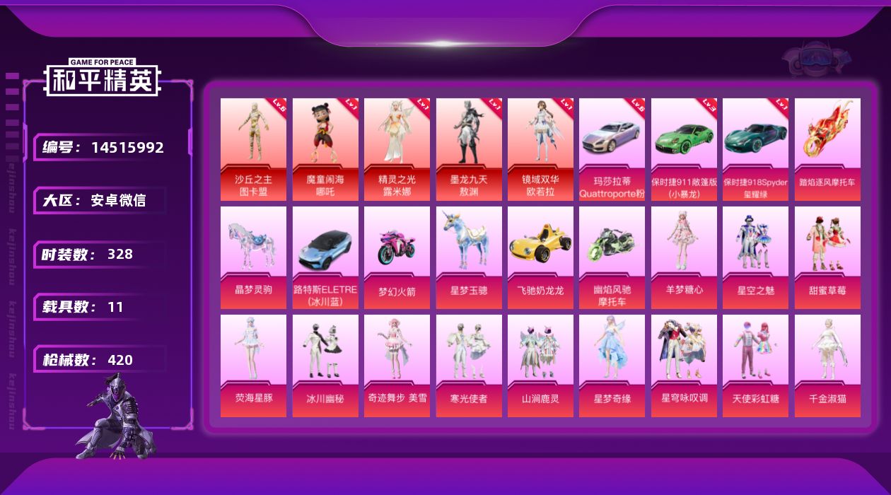 和平精英账号安卓微信[14515992]素材身法号/玛莎拉蒂Quattroporte（幻星粉）(六级)/沙丘之主-图卡盟(六级)/无敌战神框2/绝世印记5/璀璨碎片586/AKM-幽焰骑士(九级)/M416-超新星(九级