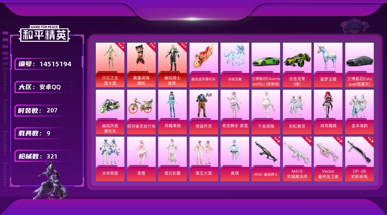 和平精英账号安卓QQ[14515194]【店主推荐捡漏号！可直接换绑】/素材身法号/璀璨碎片807/地铁满天赋 安卓 手Q-3神装-12粉装-23特效枪-9载具-13粉色飞行器-11.9w热力值-16王牌印记-207套装