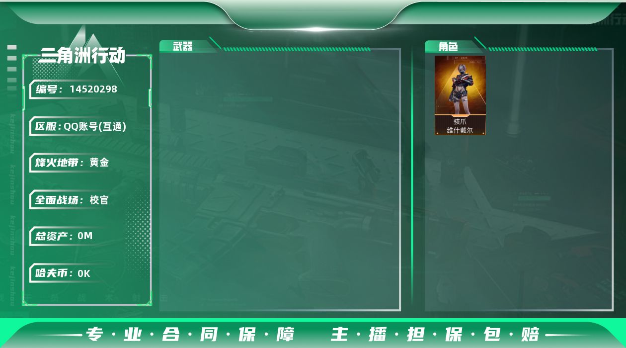 三角洲行动账号QQ[14520298]4M4体2负重3仓库烽火等级60武器皮肤金色4个紫色23个10W哈夫币角色皮肤骇爪维什戴尔红狼电锯惊魂刀皮黑鹰