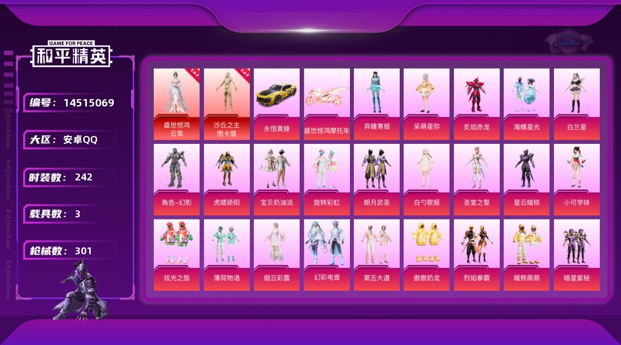 和平精英账号安卓QQ[14515069]【店主推荐捡漏号！可直接换绑】/素材身法号/绝世印记1/地铁满天赋 安卓 手Q-2神装-26粉装-10特效枪-3载具-7粉色飞行器-11.6w热力值-15王牌印记-242套装-30