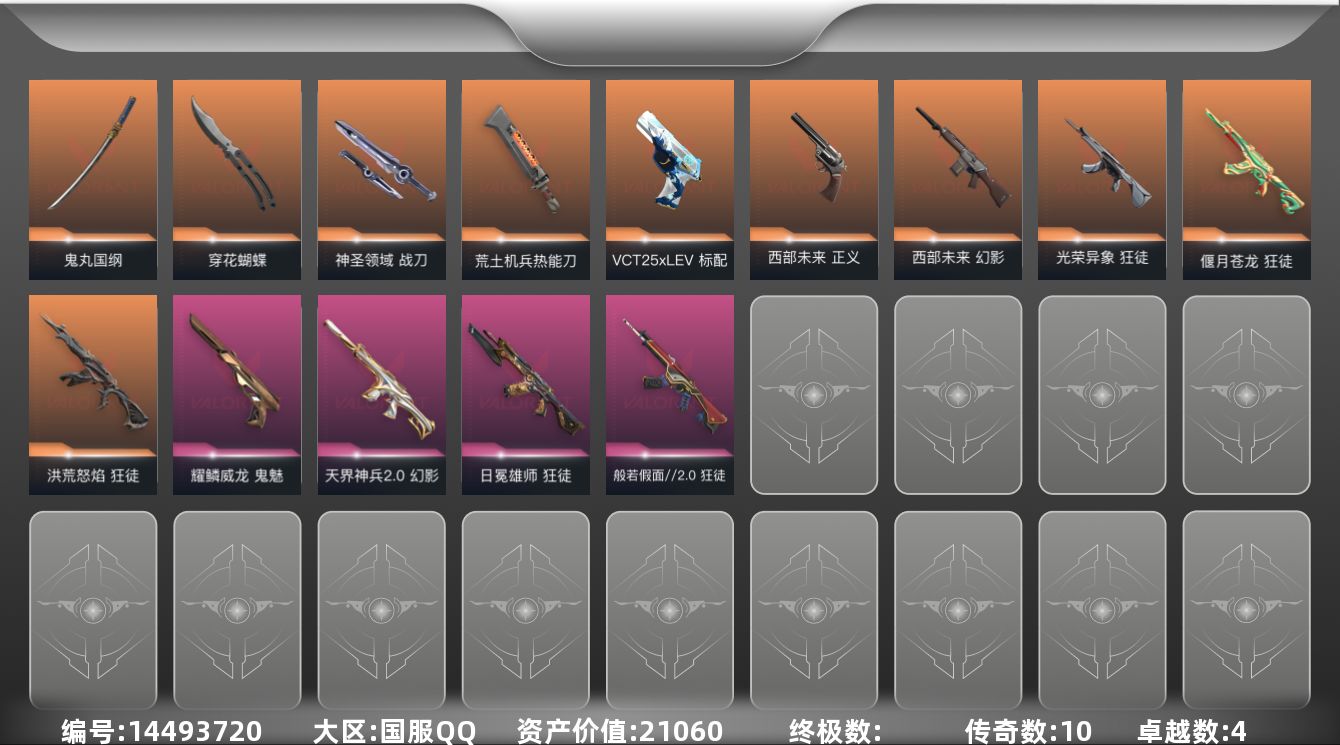 无畏契约账号QQ[14493720]10橙皮 4紫皮 42皮肤 25英雄 75卡面 600已用源晶 铂金段位 
【近