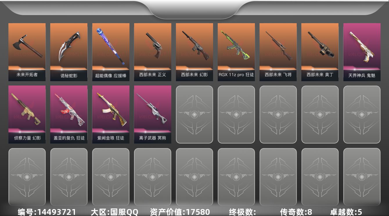 无畏契约账号QQ[14493721]8橙皮 5紫皮 40皮肤 28英雄 75卡面 635已用源晶 黄金段位 
【套装