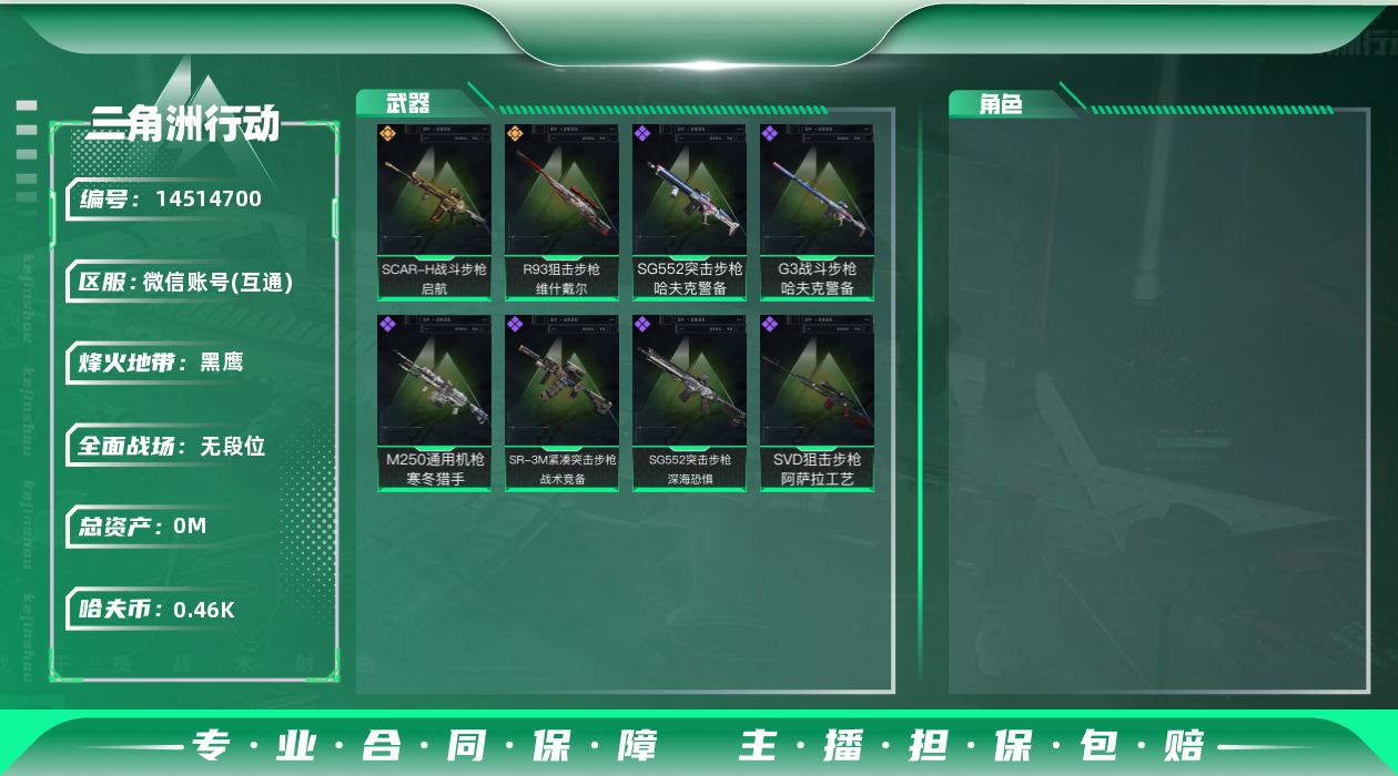 三角洲行动账号VX总资产:82.2M  2传说枪械 哈夫币:465.347K 可二次 可修改实名 
【烽火地带段位】: