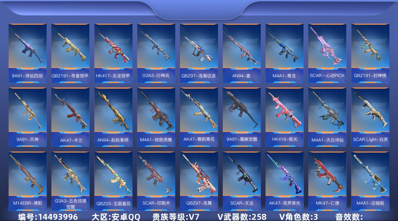 枪战王者账号安卓QQ[14493996]V7 3王者武器 258英雄武器 3英雄角色 可二次 可修改实名 
【v武器】: