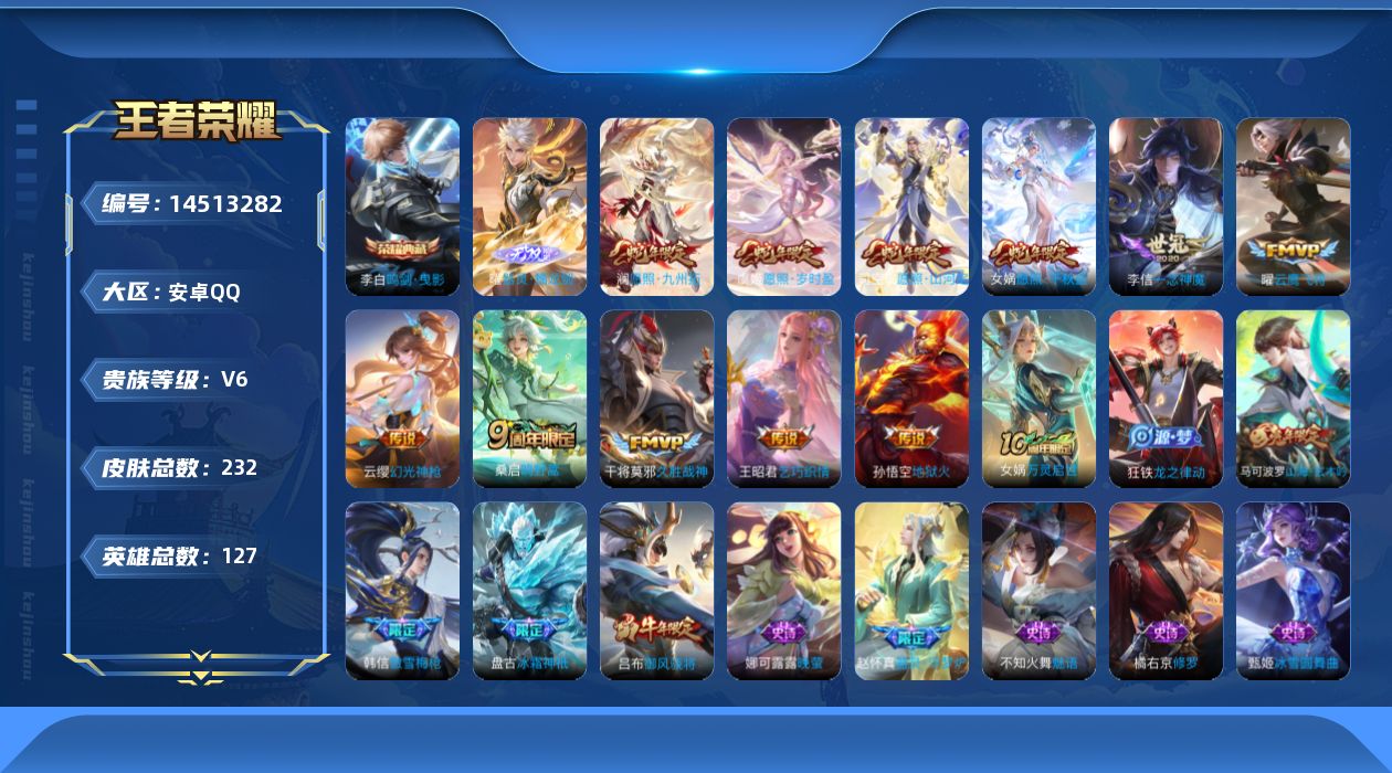 WZQM3431596王者荣耀账号详情图13 WZQM3431596王者荣耀账号详情图13