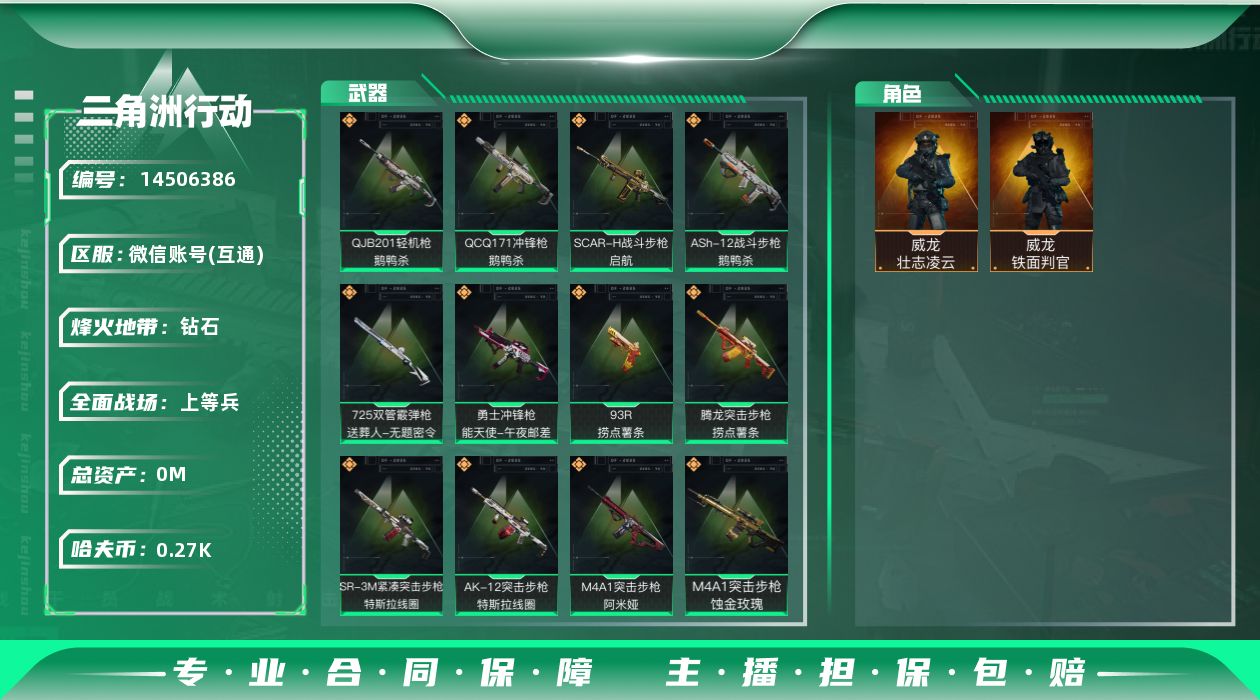 三角洲行动账号VX总资产:199M 2干员外观  21传说枪械 哈夫币:277.873K 可二次 可修改实名 
【烽火