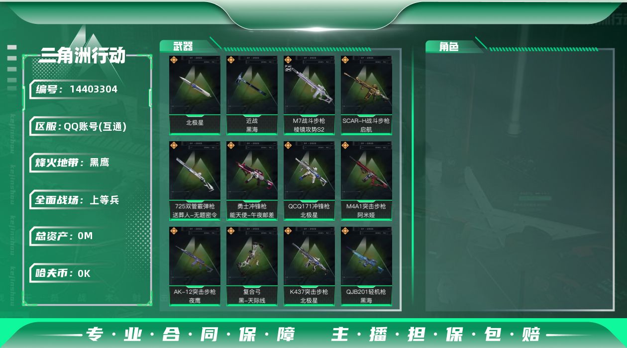 三角洲行动账号QQ总资产:57.6M 2近战传说 14传说枪械 哈夫币:1.696K 可二次 可修改实名 
【烽火地带