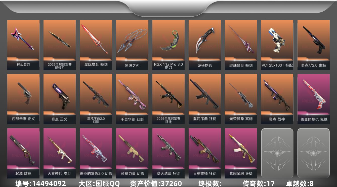 无畏契约账号QQ[14494092]17橙皮 8紫皮 73皮肤 28英雄 101卡面 950已用源晶 钻石段位 
【