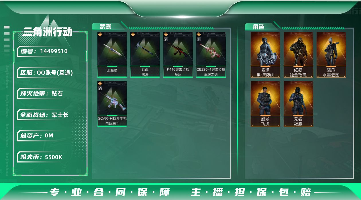 SJZQM383807三角洲行动账号详情图3 SJZQM383807三角洲行动账号详情图3