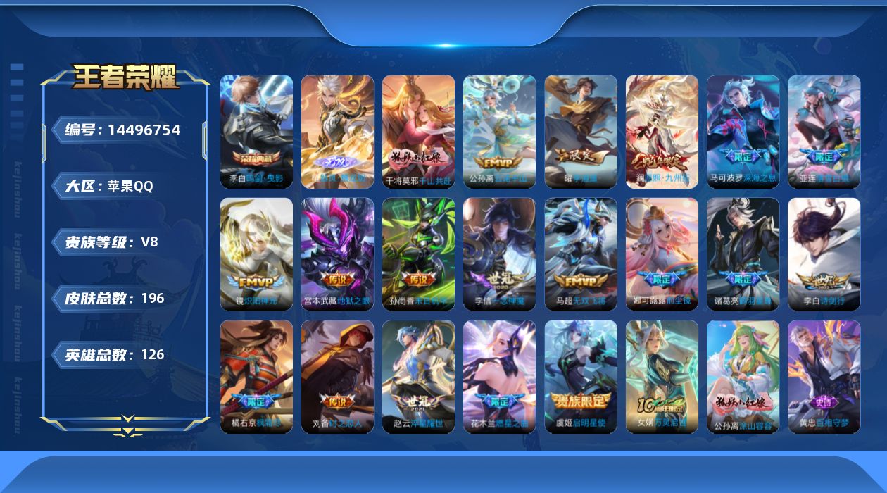 WZQM3430369王者荣耀账号详情图17 WZQM3430369王者荣耀账号详情图17