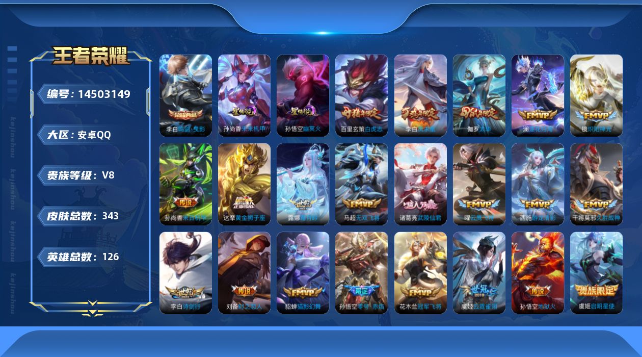 WZQM3430676王者荣耀账号详情图19 WZQM3430676王者荣耀账号详情图19