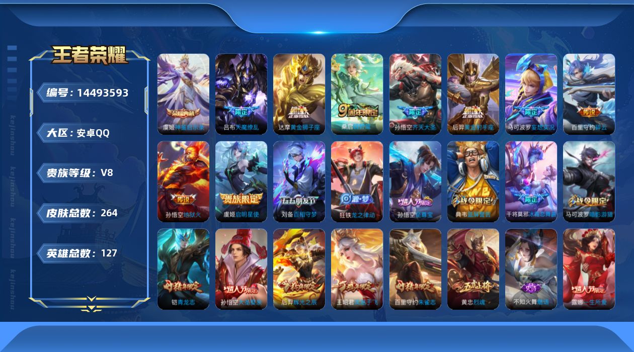 WZQM3430086王者荣耀账号详情图18 WZQM3430086王者荣耀账号详情图18