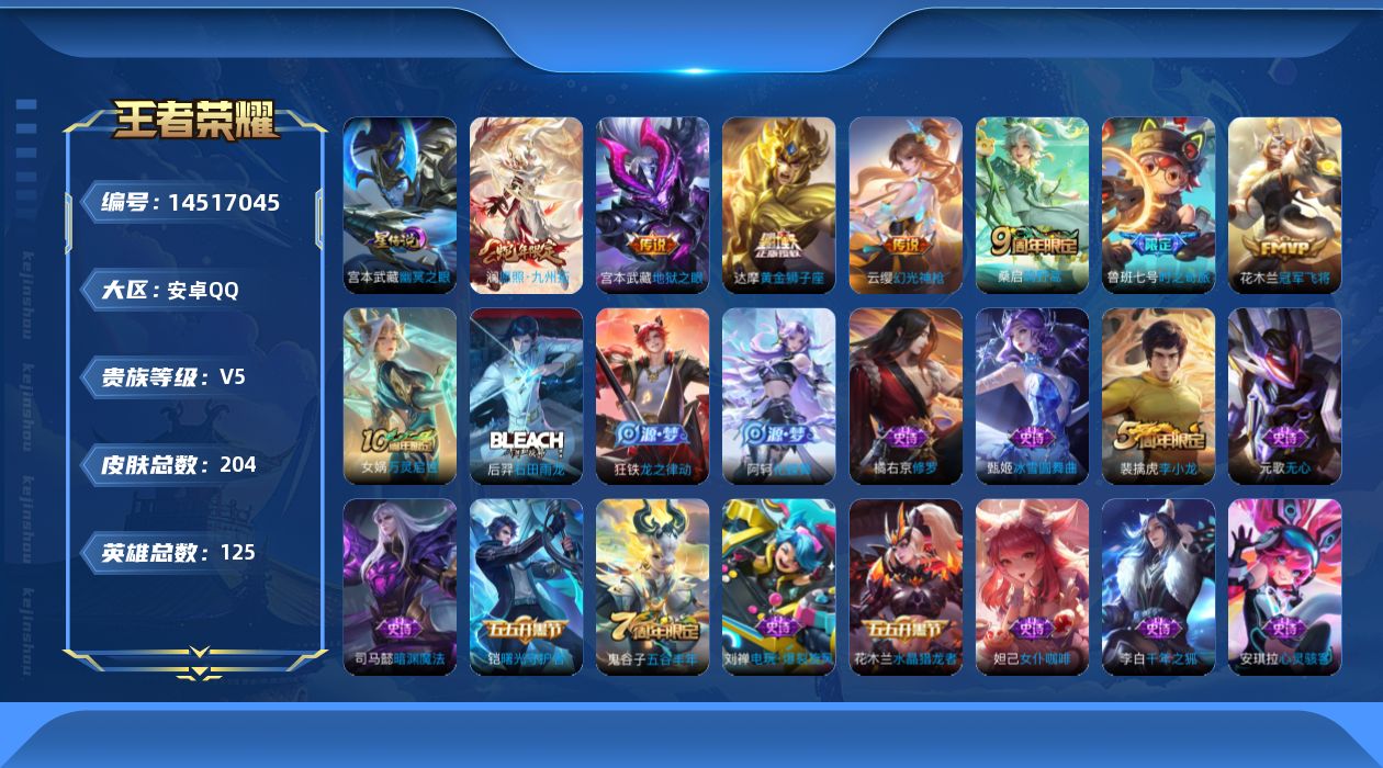 WZQM3432097王者荣耀账号详情图18 WZQM3432097王者荣耀账号详情图18