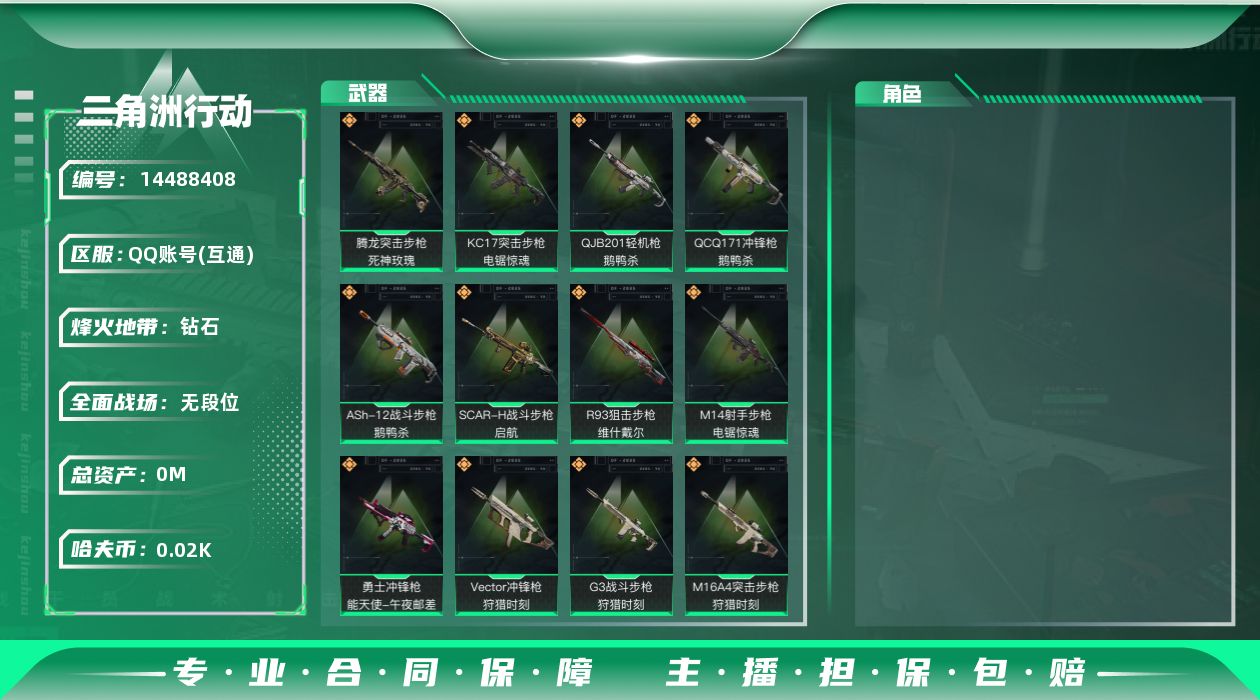 三角洲行动账号QQ[14488408]总资产:264.6M  13传说枪械 哈夫币:20.774K 可二次 可修改实名