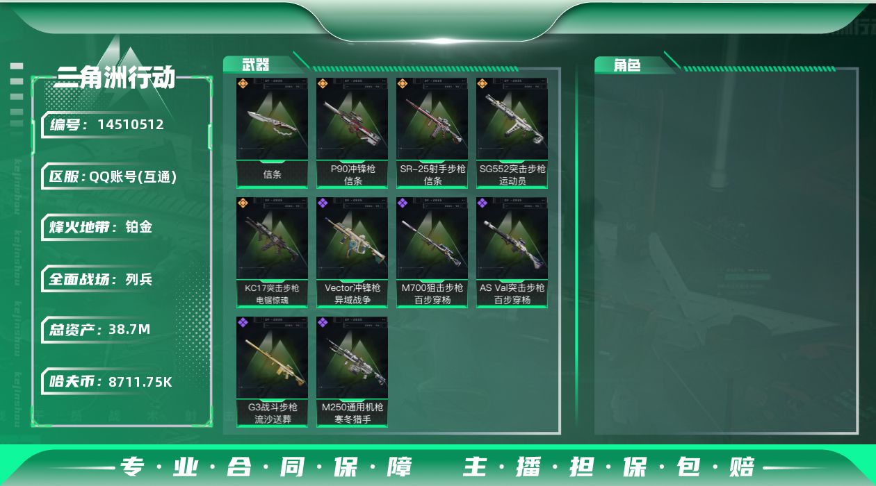 三角洲行动账号QQ[14510512]JHS2603-总资产38m-871w哈夫币【仓库6,体力4,耐力3】【信条】【咖啡豆2个 六甲1个 金条2个 比利的面具狼1个】