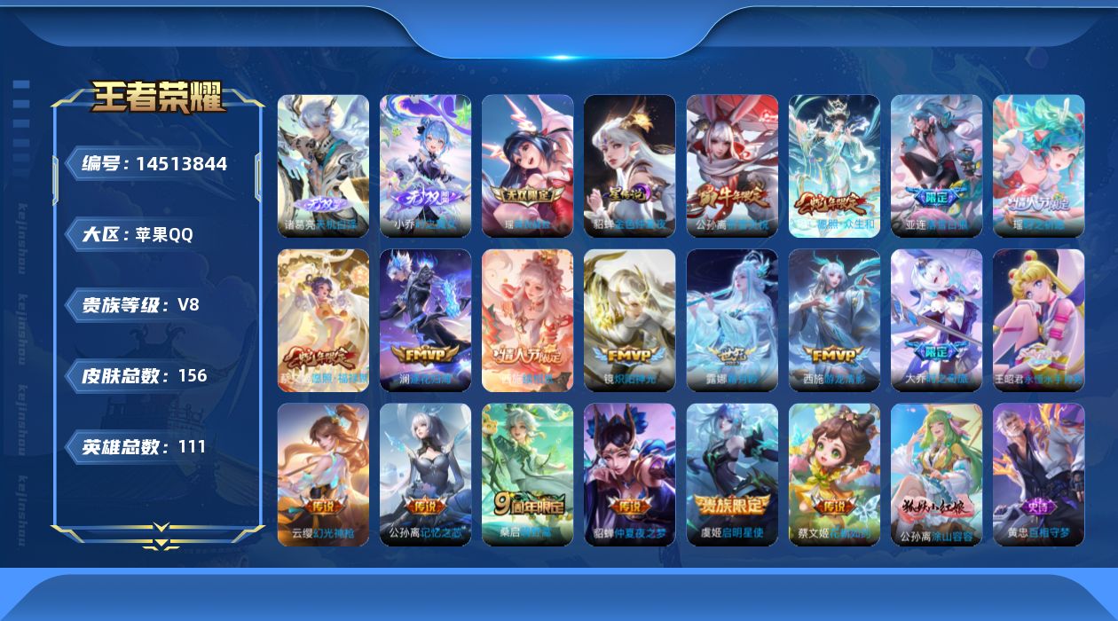 WZQM3431691王者荣耀账号详情图13 WZQM3431691王者荣耀账号详情图13