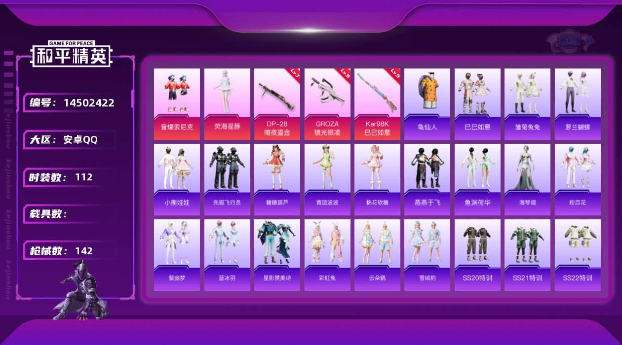 和平精英账号安卓QQW5663   可立即换绑无需挂单养号    安卓 手Q-2粉装-4特效枪-0载具-37855热力值